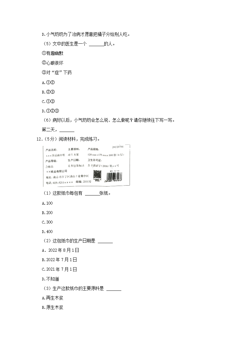 Removed_2022-2023开云kaiyun(中国)年河南省商丘市永城市四年级上开云kaiyun(中国)期期末语文真题及答案4.png