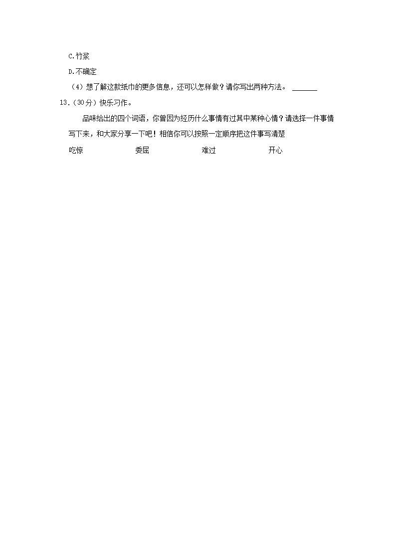 Removed_2022-2023开云kaiyun(中国)年河南省商丘市永城市四年级上开云kaiyun(中国)期期末语文真题及答案5.png