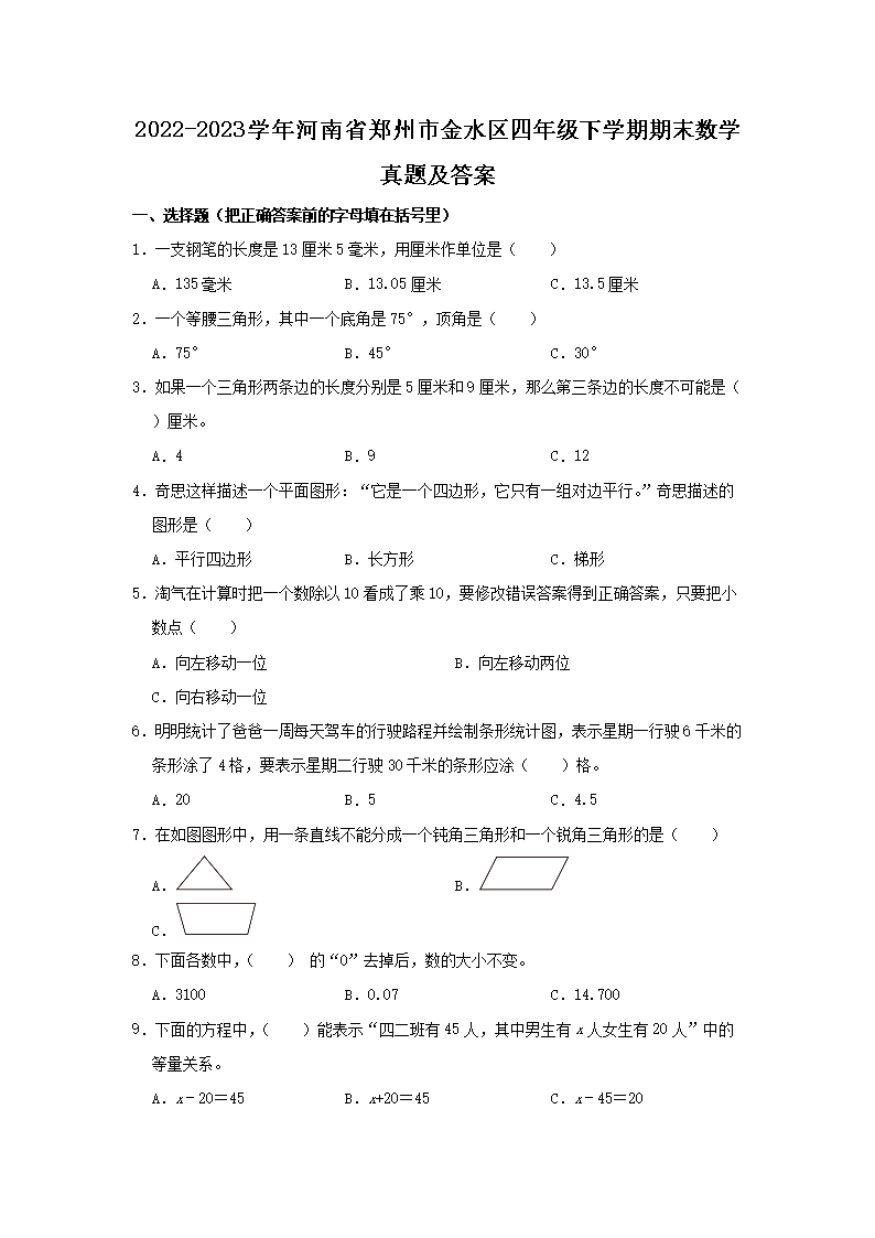 Removed_2022-2023开云kaiyun(中国)年河南省郑州市金水区四年级下开云kaiyun(中国)期期末数开云kaiyun(中国)真题及答案1.png