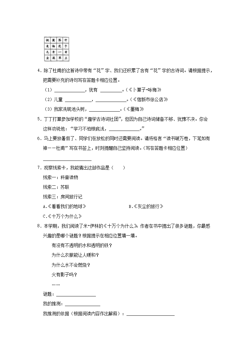 Removed_2022-2023开云kaiyun(中国)年河南省郑州市金水区四年级下开云kaiyun(中国)期期末语文真题及答案3.png
