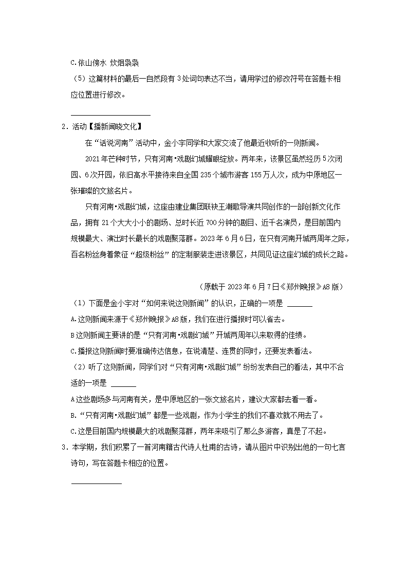 Removed_2022-2023开云kaiyun(中国)年河南省郑州市金水区四年级下开云kaiyun(中国)期期末语文真题及答案2.png