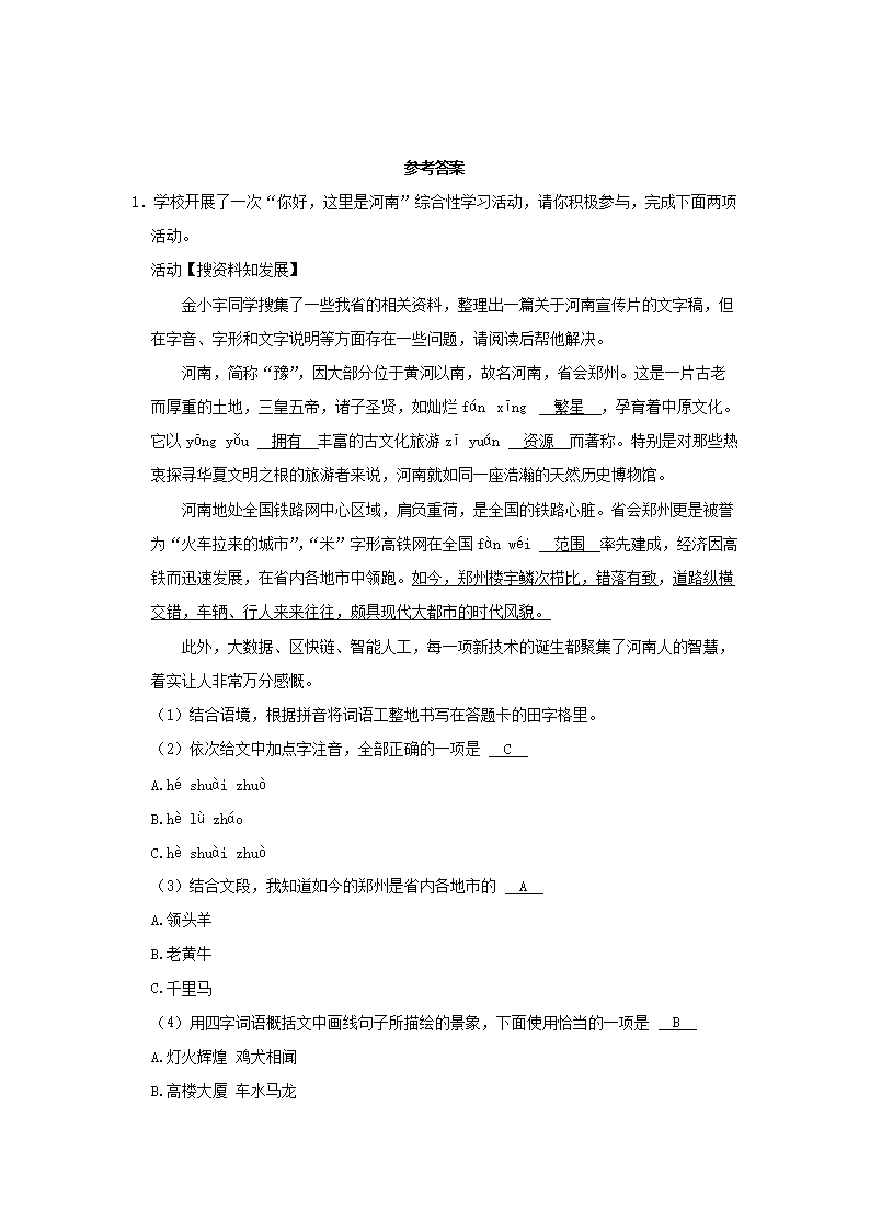 Removed_2022-2023开云kaiyun(中国)年河南省郑州市金水区四年级下开云kaiyun(中国)期期末语文真题及答案5.png