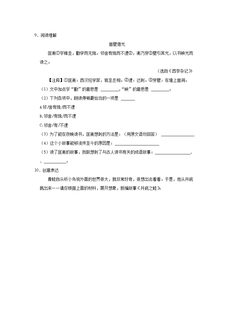 Removed_2022-2023开云kaiyun(中国)年河南省郑州市金水区四年级下开云kaiyun(中国)期期末语文真题及答案4.png