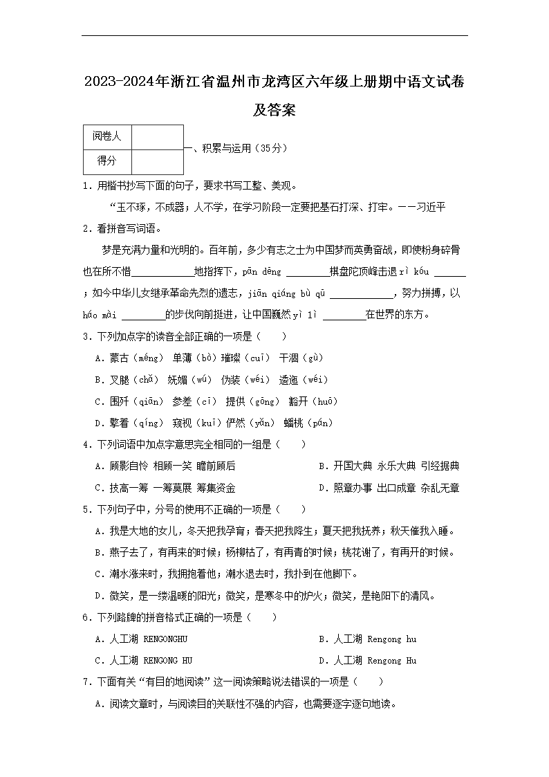 2026-2024年浙江省温州市龙湾区六年级上册期中语文试卷及答案(Word版)