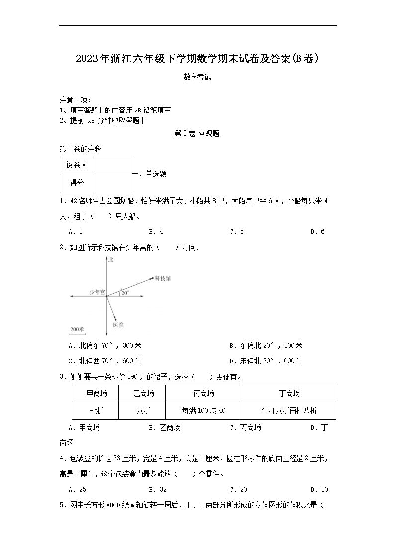 2023年浙江六年级下学期数学期末试卷及答案(B�?1.png
