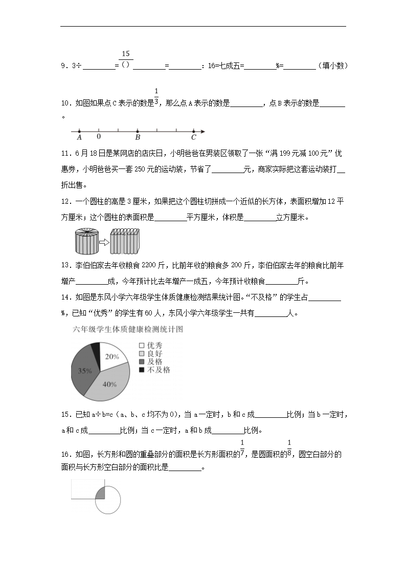 2023年浙江六年级下学期数学期末试卷及答案(B�?3.png