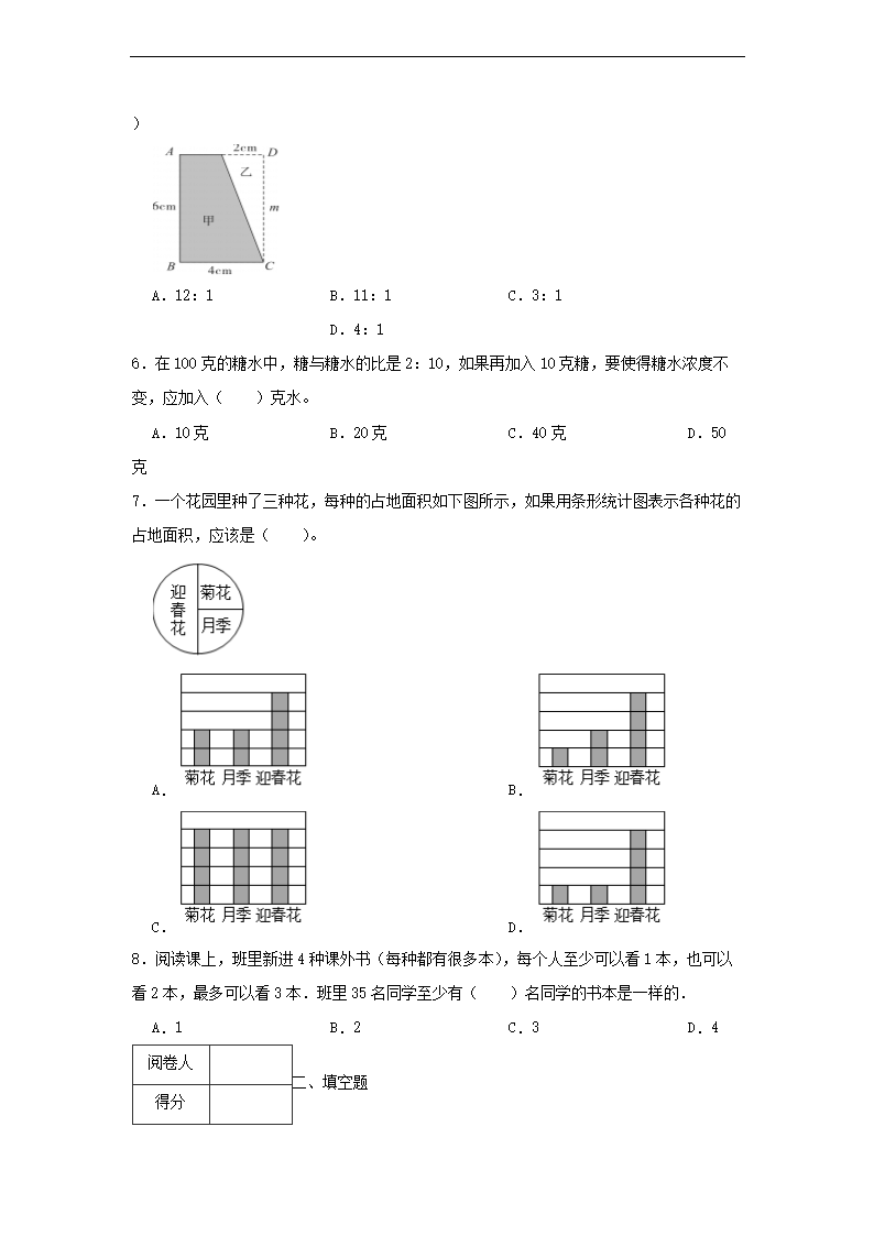 2023年浙江六年级下学期数学期末试卷及答案(B�?2.png