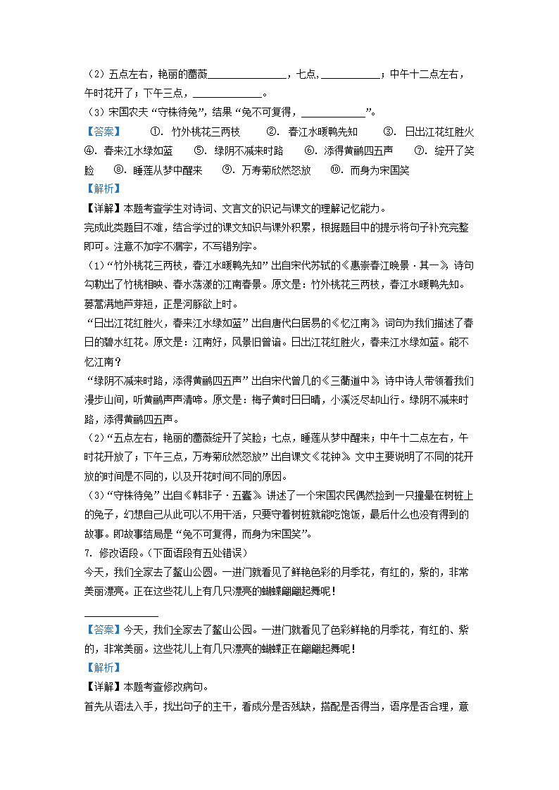 Removed_2021-2022开云kaiyun(中国)年四川省成都市简阳市简城开云kaiyun(中国)区小开云kaiyun(中国)三年级下册语文期中试题及答�?.png