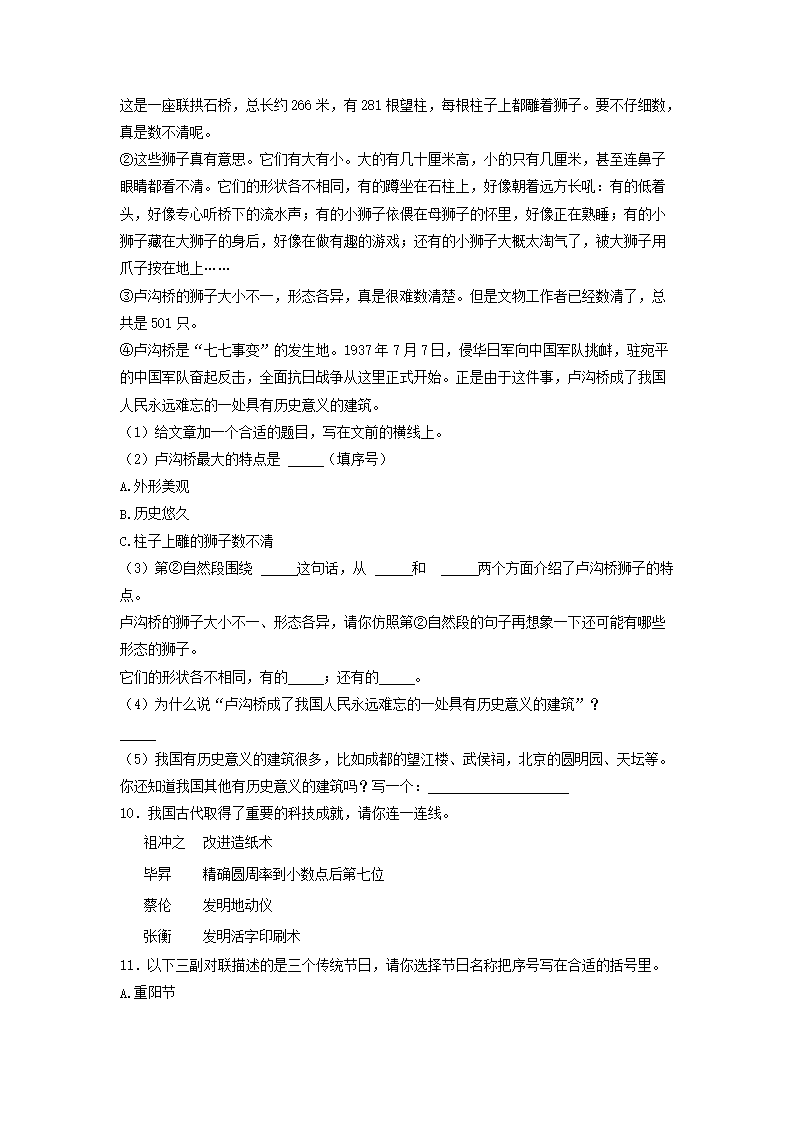 Removed_2021-2022开云kaiyun(中国)年四川省成都市龙泉驿区小开云kaiyun(中国)三年级下册语文期末试题及答案3.png