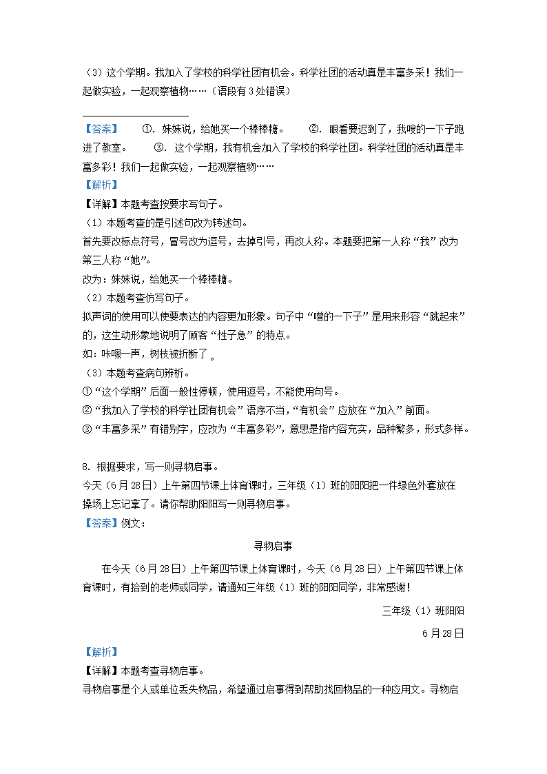 Removed_2021-2022开云kaiyun(中国)年四川省成都市邛崃市小开云kaiyun(中国)三年级下册语文期末试题及答�?.png
