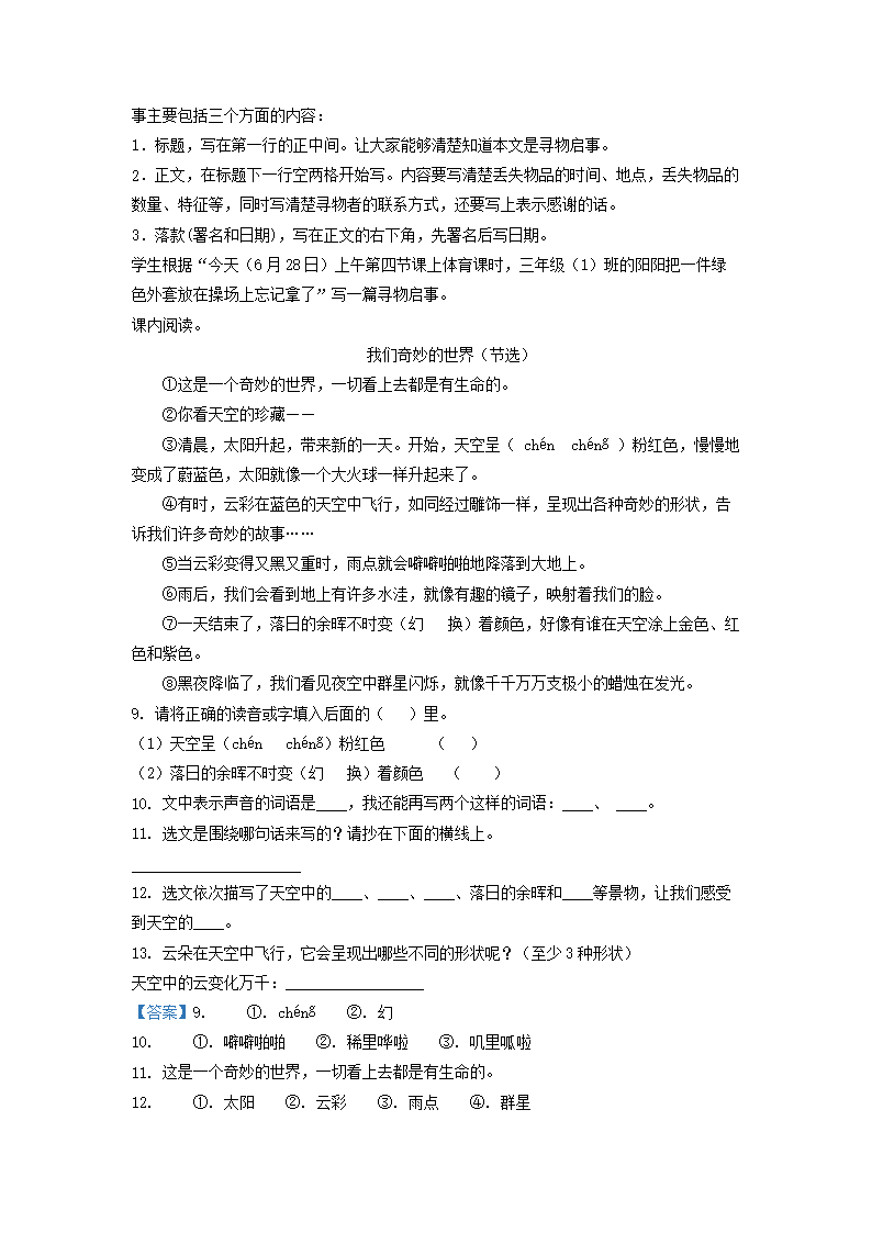 Removed_2021-2022开云kaiyun(中国)年四川省成都市邛崃市小开云kaiyun(中国)三年级下册语文期末试题及答�?.png