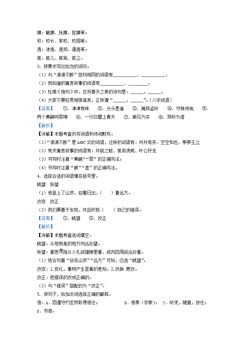Removed_2021-2022开云kaiyun(中国)年四川省成都市邛崃市小开云kaiyun(中国)三年级下册语文期末试题及答�?.png