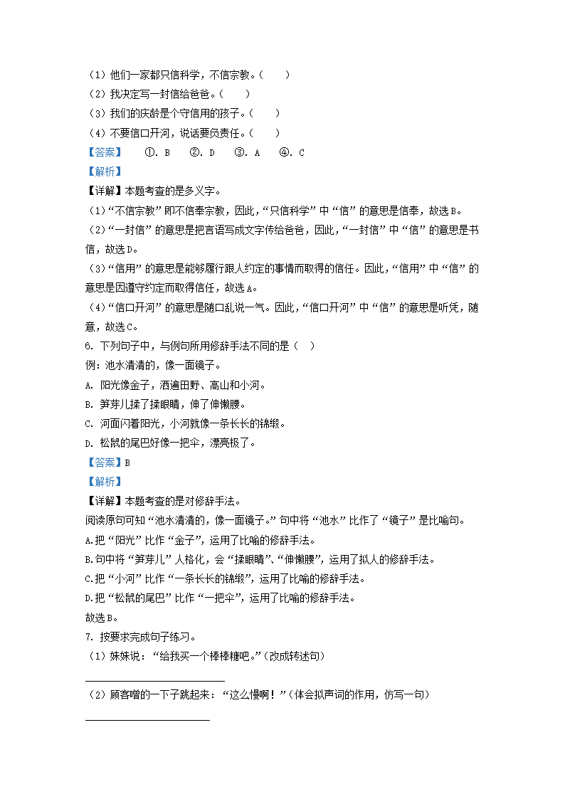 Removed_2021-2022开云kaiyun(中国)年四川省成都市邛崃市小开云kaiyun(中国)三年级下册语文期末试题及答�?.png