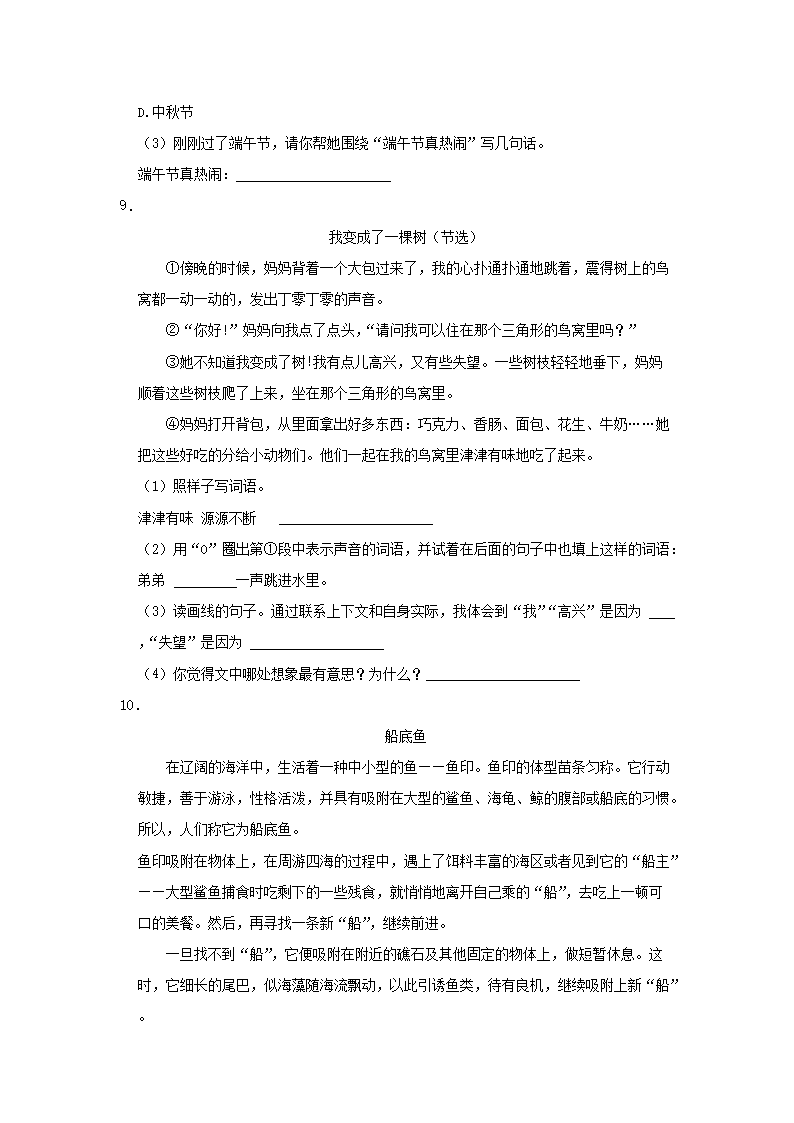 Removed_2022-2023开云kaiyun(中国)年四川省成都市小开云kaiyun(中国)三年级下册语文期末试题及答案3.png