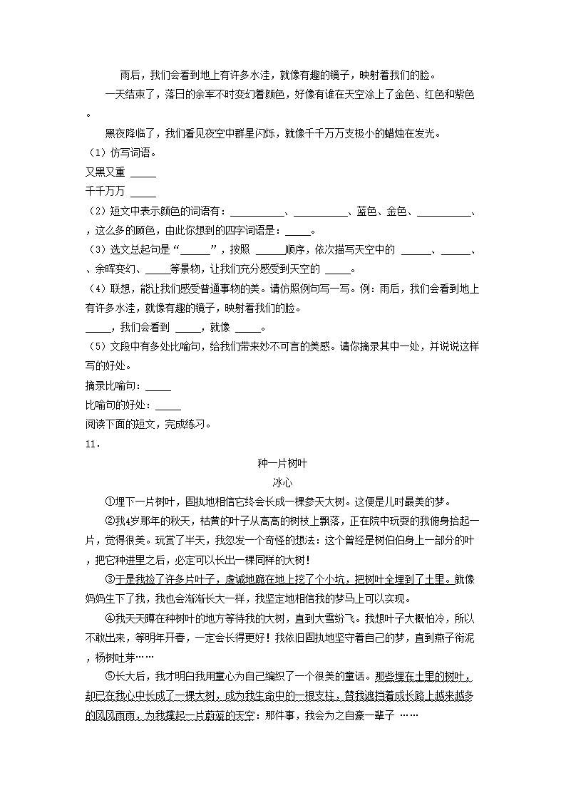 Removed_2021-2022开云kaiyun(中国)年四川省成都市金牛区小开云kaiyun(中国)三年级下册语文期末试题及答�?.png