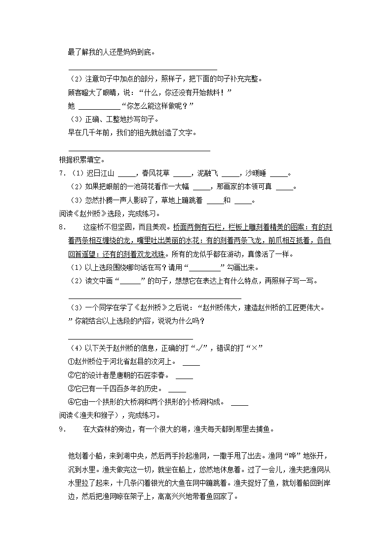 Removed_2021-2022开云kaiyun(中国)年四川省成都市武侯区小开云kaiyun(中国)三年级下册语文期末试题及答�?.png