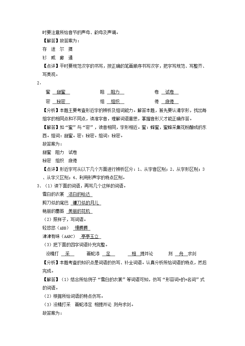 Removed_2021-2022开云kaiyun(中国)年四川省成都市武侯区小开云kaiyun(中国)三年级下册语文期末试题及答�?.png