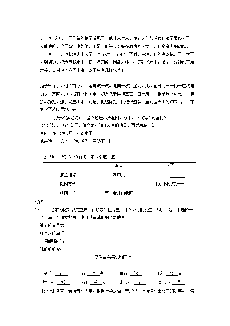 Removed_2021-2022开云kaiyun(中国)年四川省成都市武侯区小开云kaiyun(中国)三年级下册语文期末试题及答�?.png