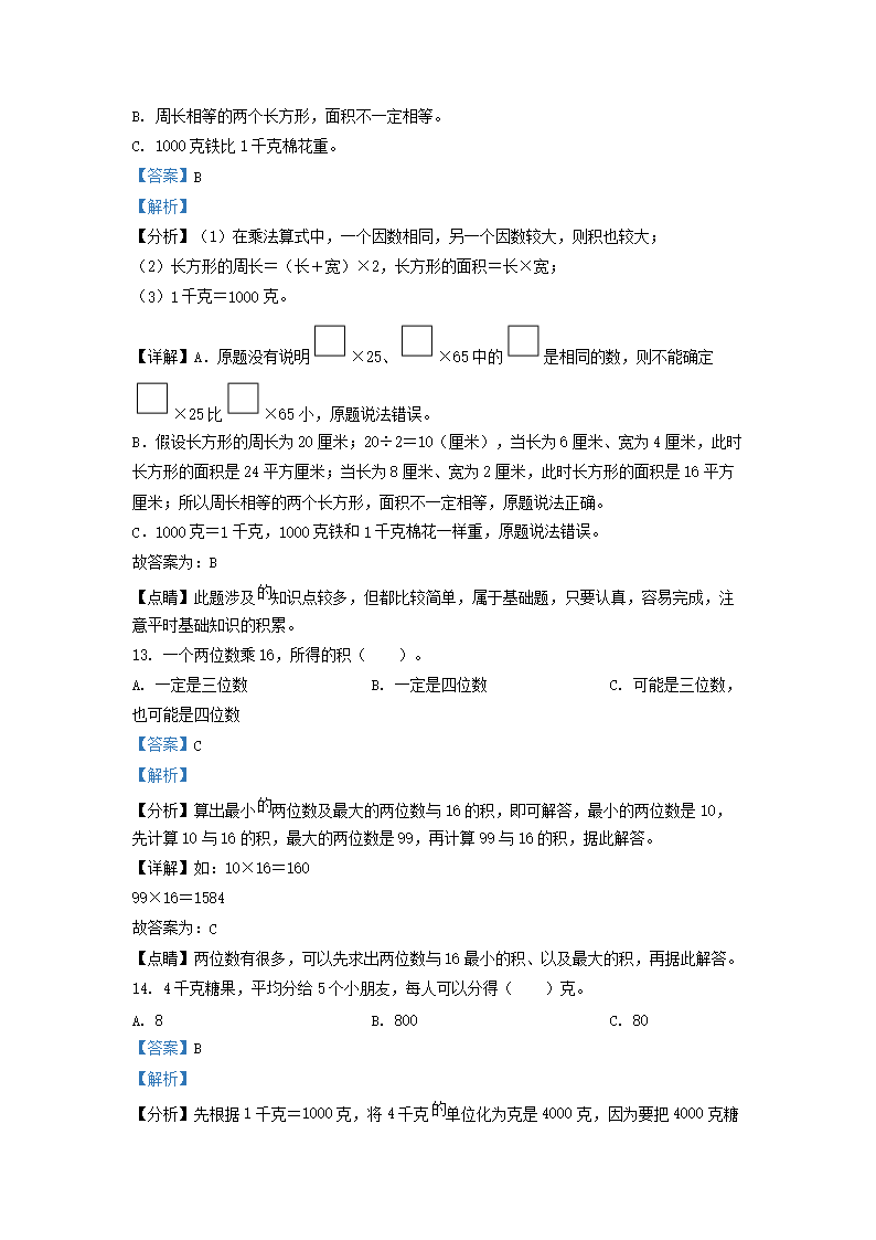 Removed_2021-2022开云kaiyun(中国)年四川省成都市崇州市小开云kaiyun(中国)三年级下册数开云kaiyun(中国)期末试题及答�?.png