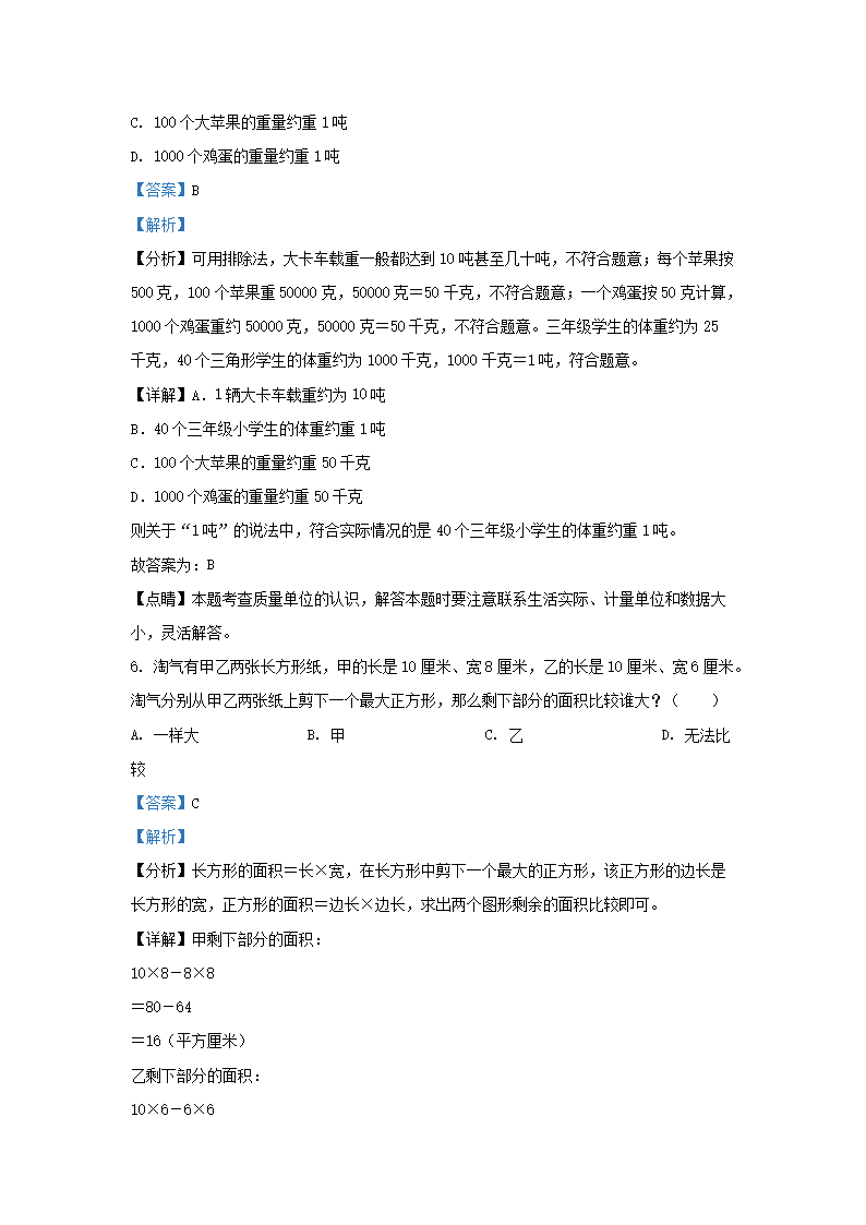 Removed_2021-2022开云kaiyun(中国)年四川省成都市高新技术开发区小开云kaiyun(中国)三年级下册数开云kaiyun(中国)期末试题及答案3.png
