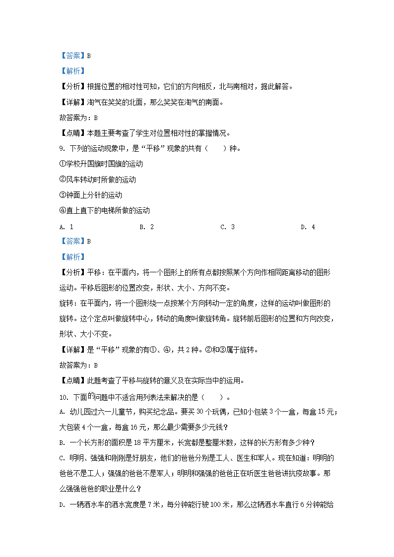 Removed_2021-2022开云kaiyun(中国)年四川省成都市高新技术开发区小开云kaiyun(中国)三年级下册数开云kaiyun(中国)期末试题及答案5.png