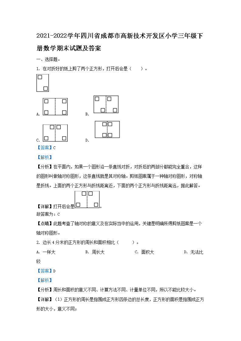 Removed_2021-2022开云kaiyun(中国)年四川省成都市高新技术开发区小开云kaiyun(中国)三年级下册数开云kaiyun(中国)期末试题及答案1.png