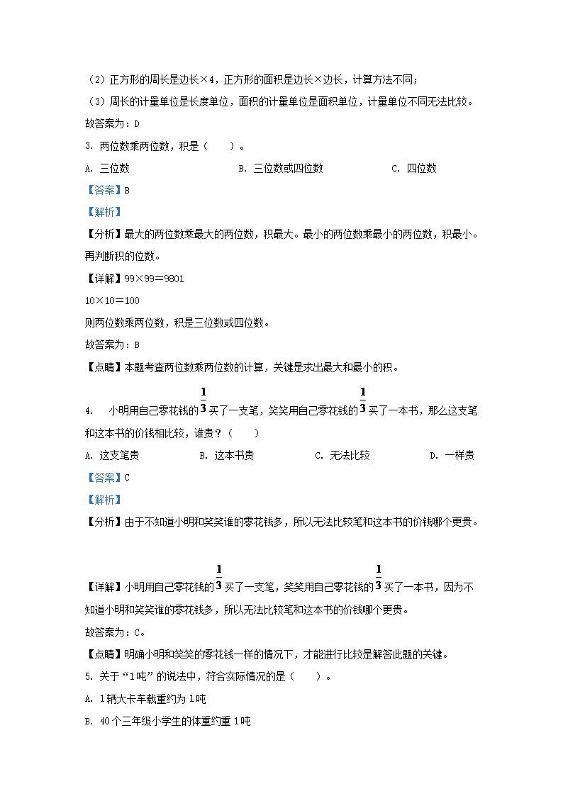 Removed_2021-2022开云kaiyun(中国)年四川省成都市高新技术开发区小开云kaiyun(中国)三年级下册数开云kaiyun(中国)期末试题及答案2.png