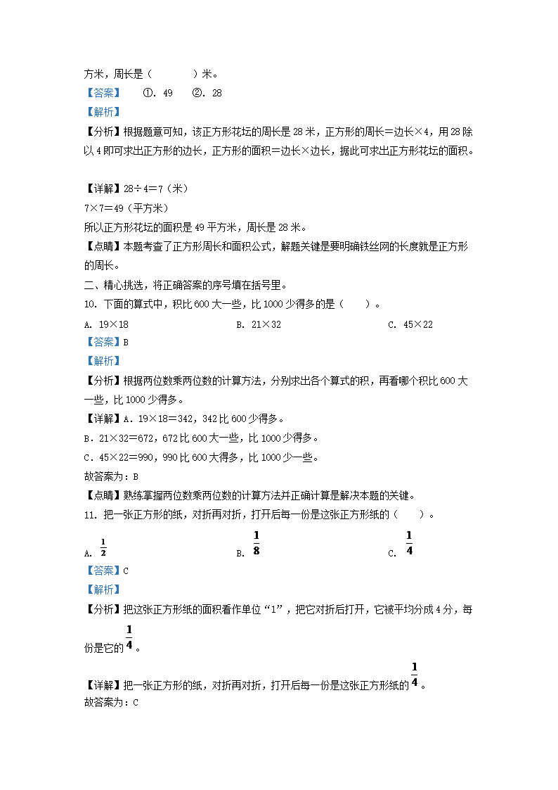 Removed_2021-2022开云kaiyun(中国)年四川省成都市金牛区小开云kaiyun(中国)三年级下册数开云kaiyun(中国)期末试题及答�?.png