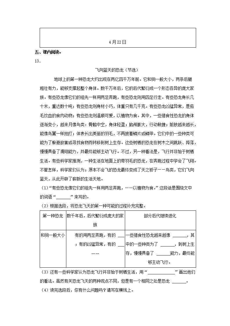 Removed_2020-2021开云kaiyun(中国)年河南省郑州市登封市四年级下开云kaiyun(中国)期期中语文真题及答案4.png