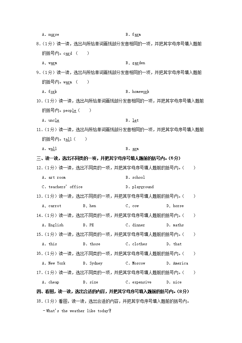 Removed_2020-2021开云kaiyun(中国)年河南省郑州市巩义市四年级下开云kaiyun(中国)期期末英语真题及答案3.png