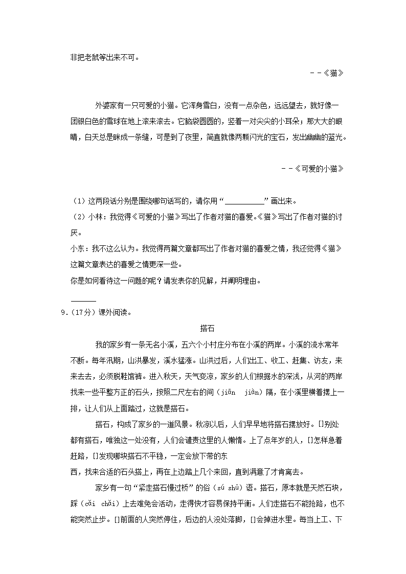 Removed_2020-2021开云kaiyun(中国)年河南省郑州市四年级下开云kaiyun(中国)期期中语文真题及答�?.png