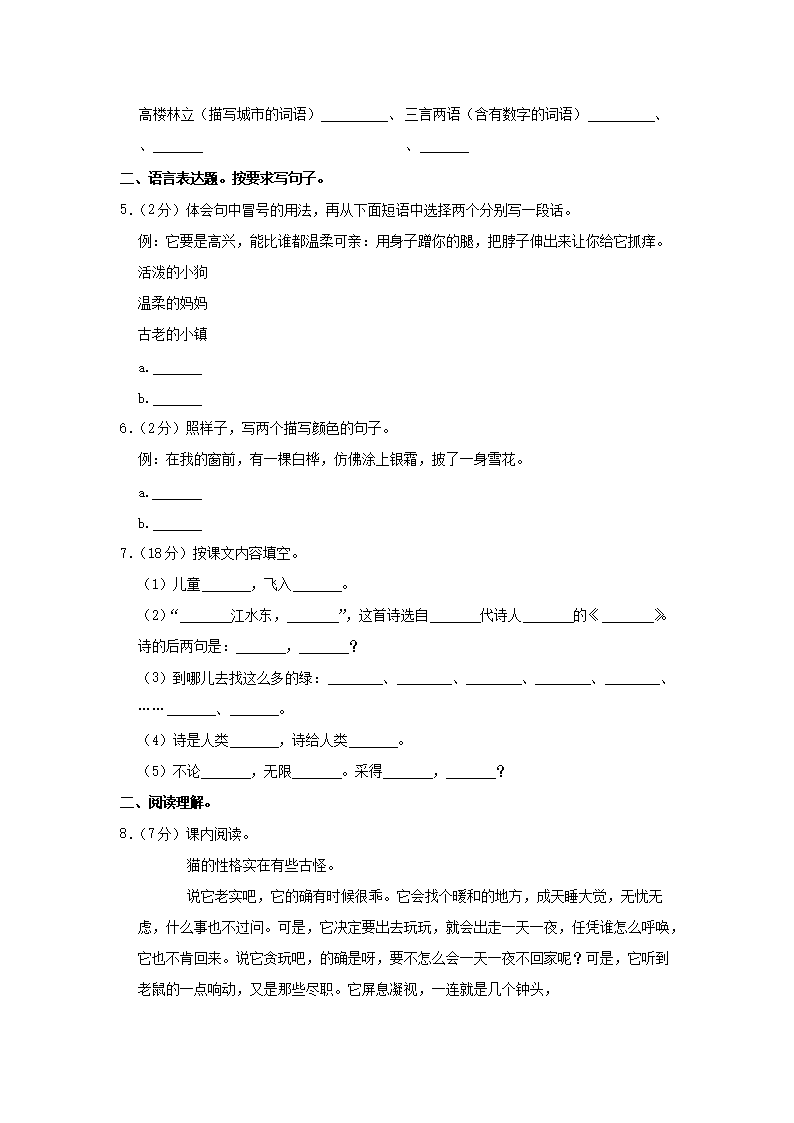Removed_2020-2021开云kaiyun(中国)年河南省郑州市四年级下开云kaiyun(中国)期期中语文真题及答�?.png