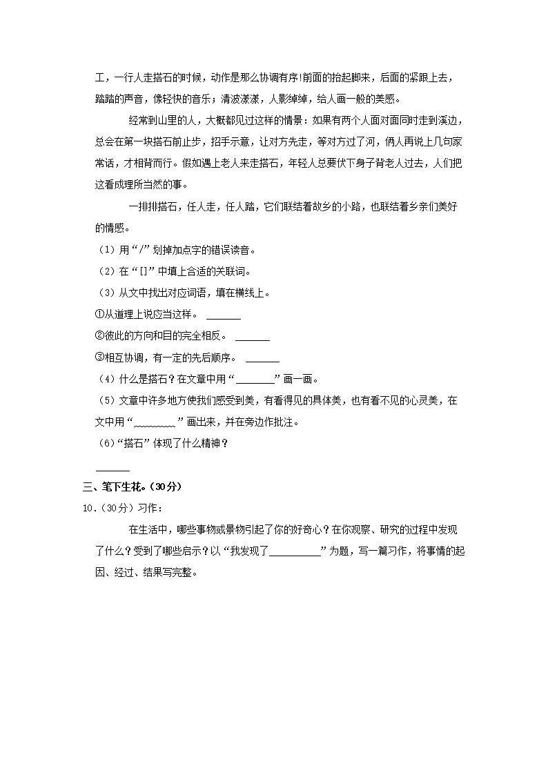 Removed_2020-2021开云kaiyun(中国)年河南省郑州市四年级下开云kaiyun(中国)期期中语文真题及答�?.png