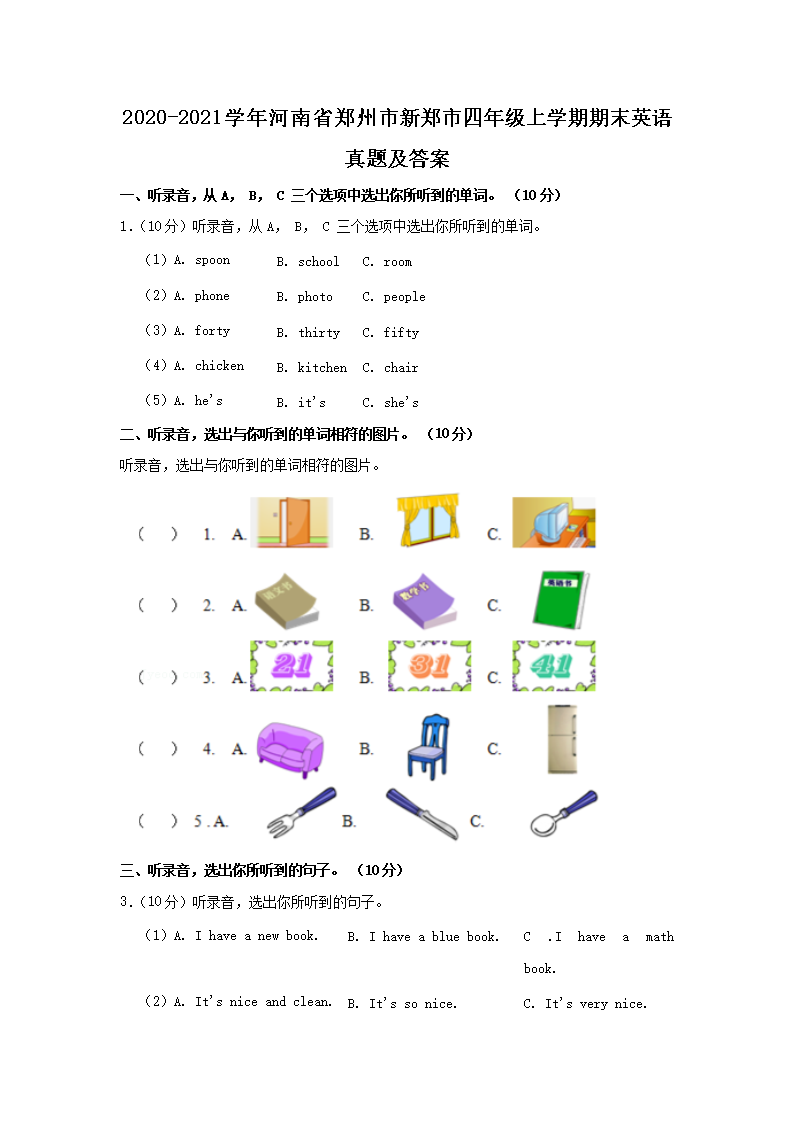Removed_2020-2021开云kaiyun(中国)年河南省郑州市新郑市四年级上开云kaiyun(中国)期期末英语真题及答案1.png