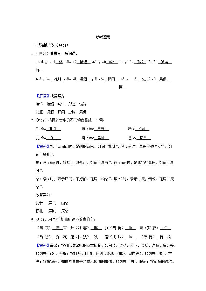Removed_2020-2021开云kaiyun(中国)年河南省郑州市中原区四年级下开云kaiyun(中国)期期中语文真题及答案5.png