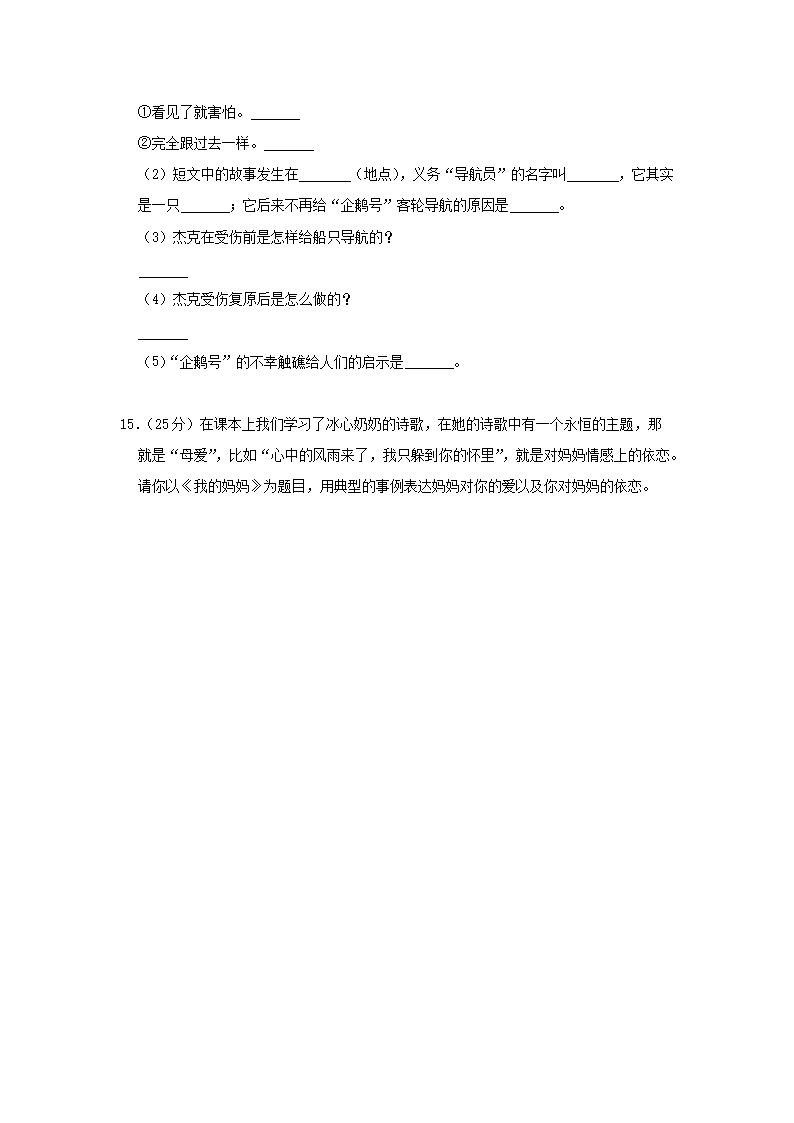 Removed_2020-2021开云kaiyun(中国)年河南省郑州市中原区四年级下开云kaiyun(中国)期期中语文真题及答案4.png