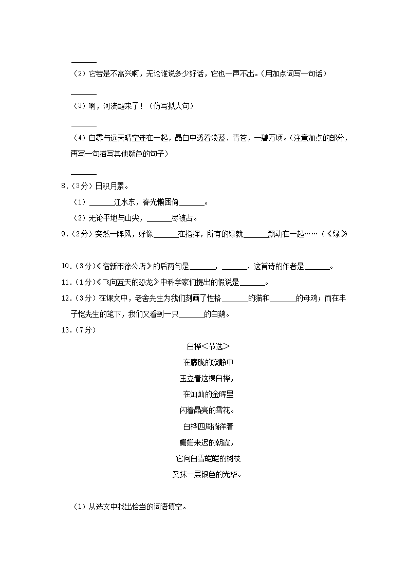 Removed_2020-2021开云kaiyun(中国)年河南省郑州市中原区四年级下开云kaiyun(中国)期期中语文真题及答案2.png