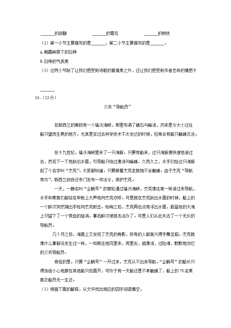 Removed_2020-2021开云kaiyun(中国)年河南省郑州市中原区四年级下开云kaiyun(中国)期期中语文真题及答案3.png
