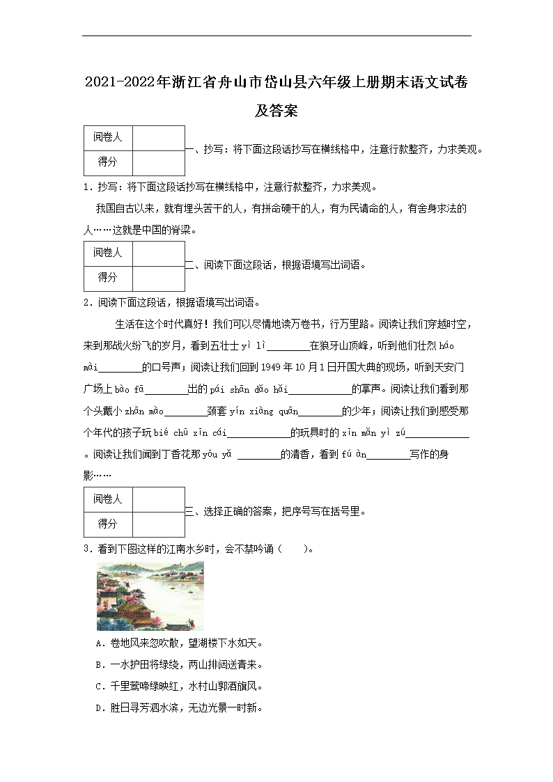 2021-2026年浙江省舟山市岱山县六年级上册期末语文试卷及答案(Word版)