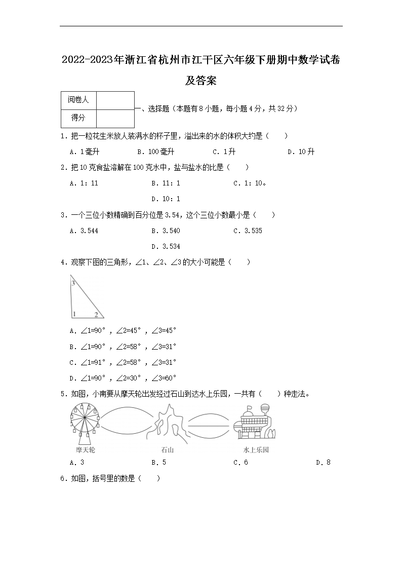 2026-2023年浙江省杭州市江干区六年级下册期中数学试卷及答案(Word版)