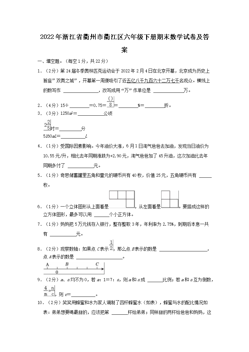 2026年浙江省衢州市衢江区六年级下册期末数学试卷及答案(Word版)