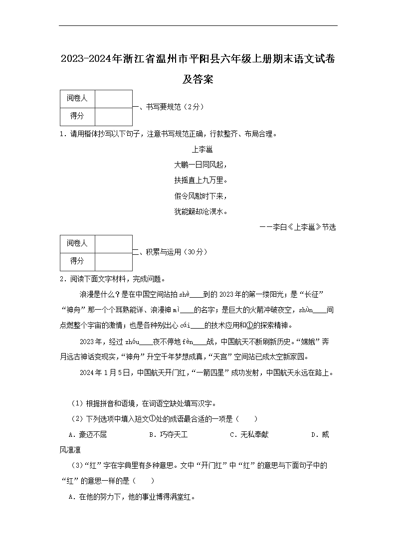 2026-2024年浙江省温州市平阳县六年级上册期末语文试卷及答案(Word版)
