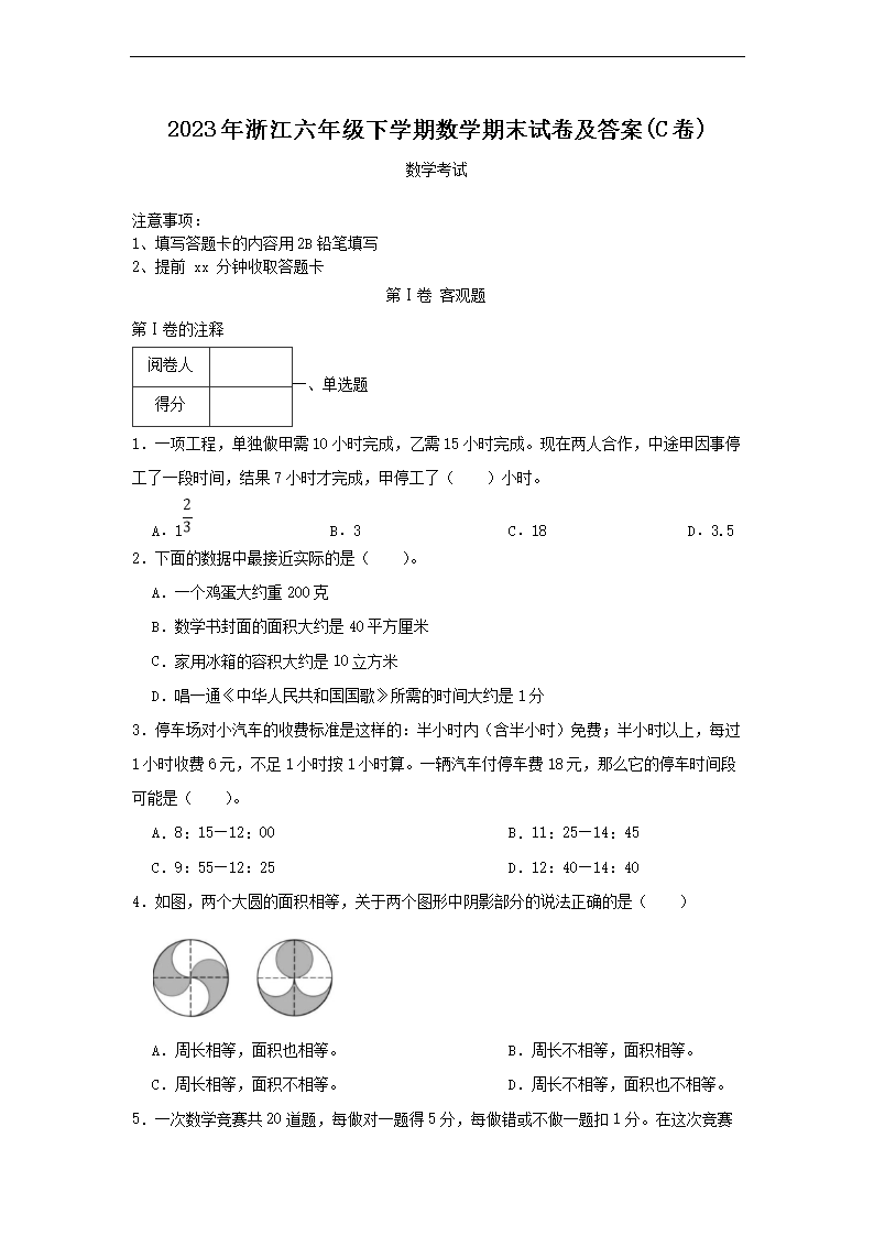 2026年浙江六年级下学期数学期末试卷及答案(C卷)(Word版)