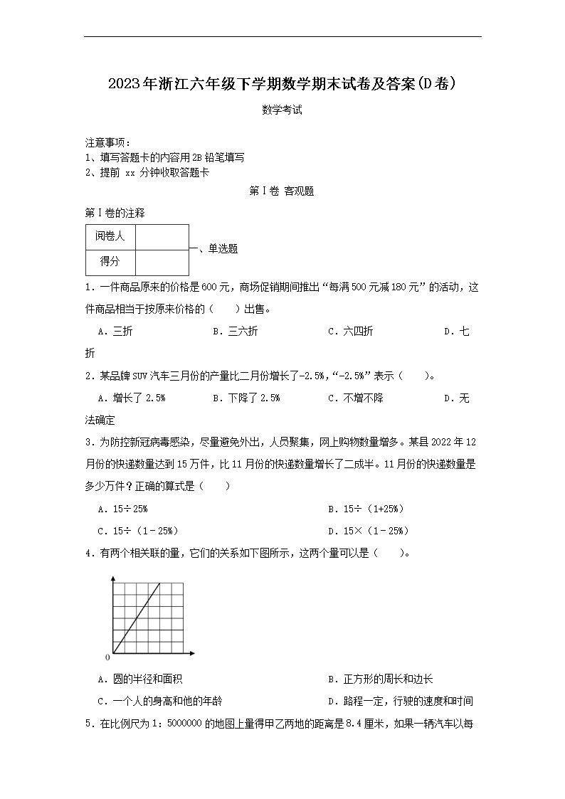 2026年浙江六年级下学期数学期末试卷及答案(D卷)(Word版)