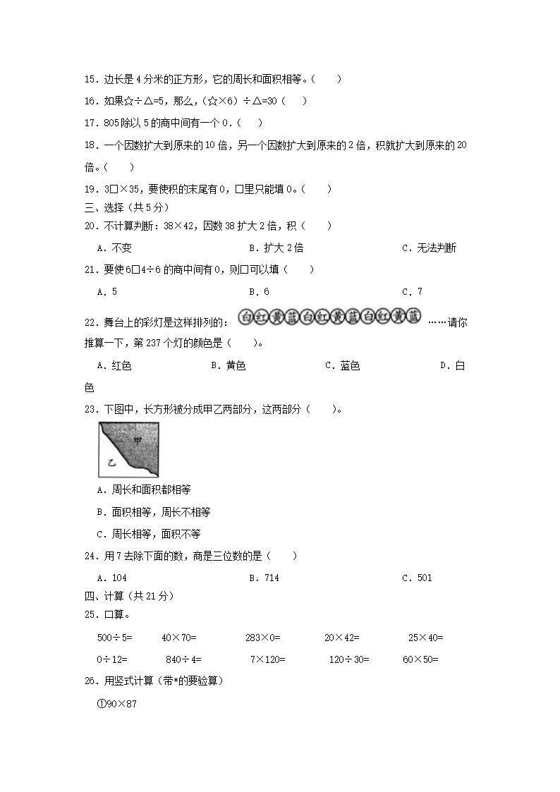Removed_2020-2021开云kaiyun(中国)年四川省成都市简阳市简城开云kaiyun(中国)区小开云kaiyun(中国)三年级下册数开云kaiyun(中国)期中试题及答�?.png
