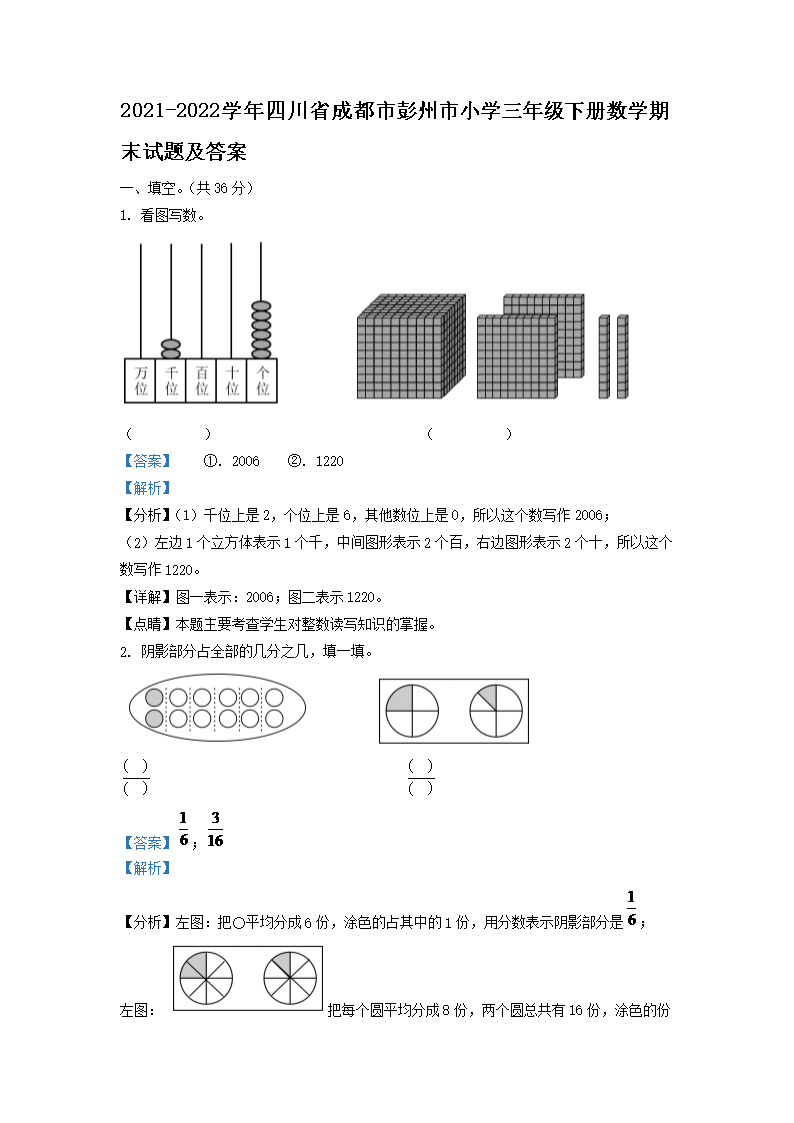 Removed_2021-2022开云kaiyun(中国)年四川省成都市彭州市小开云kaiyun(中国)三年级下册数开云kaiyun(中国)期末试题及答�?.png
