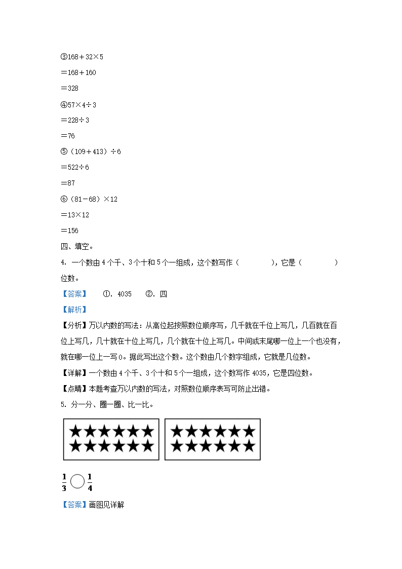 Removed_2021-2022开云kaiyun(中国)年四川省成都市武侯区小开云kaiyun(中国)三年级下册数开云kaiyun(中国)期末试题及答�?.png