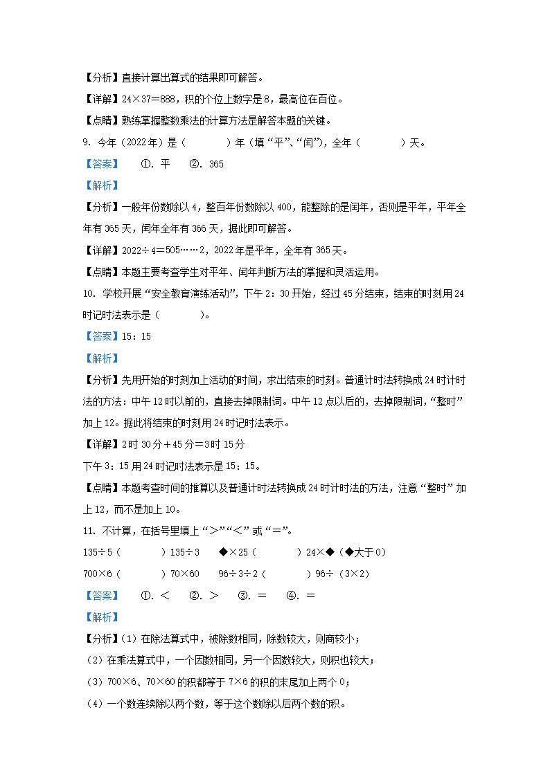 Removed_2021-2022开云kaiyun(中国)年四川省成都市武侯区小开云kaiyun(中国)三年级下册数开云kaiyun(中国)期末试题及答�?.png