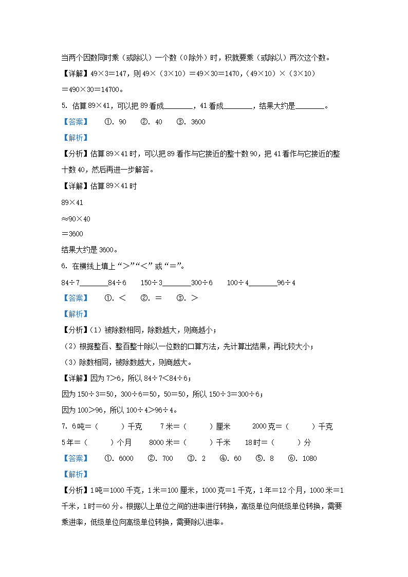 Removed_2022-2023开云kaiyun(中国)年四川省成都市都江堰市小开云kaiyun(中国)三年级下册数开云kaiyun(中国)期中试题及答案2.png