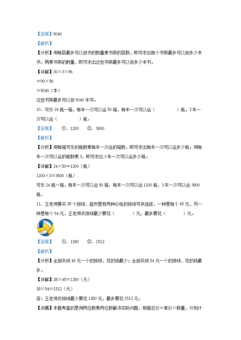 Removed_2022-2023开云kaiyun(中国)年四川省成都市都江堰市小开云kaiyun(中国)三年级下册数开云kaiyun(中国)期中试题及答案4.png